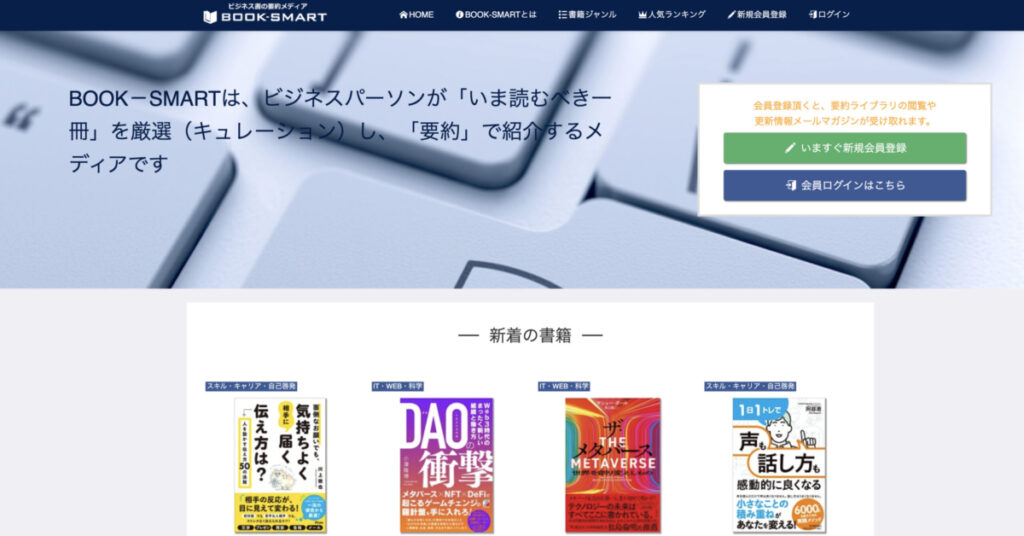 BOOKSMARTトップ