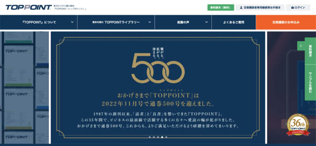 TOPPOINTトップ